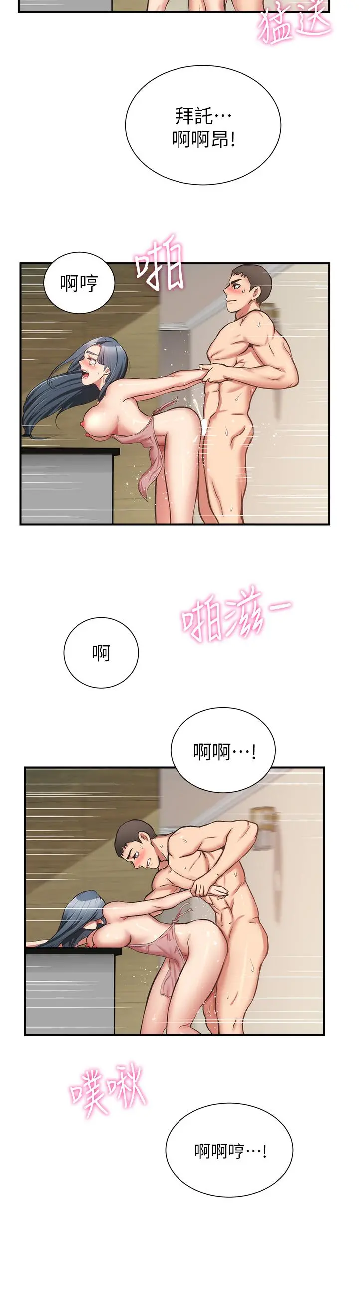 弟妹诊撩室 第59话-秀静美味的小穴 第9页