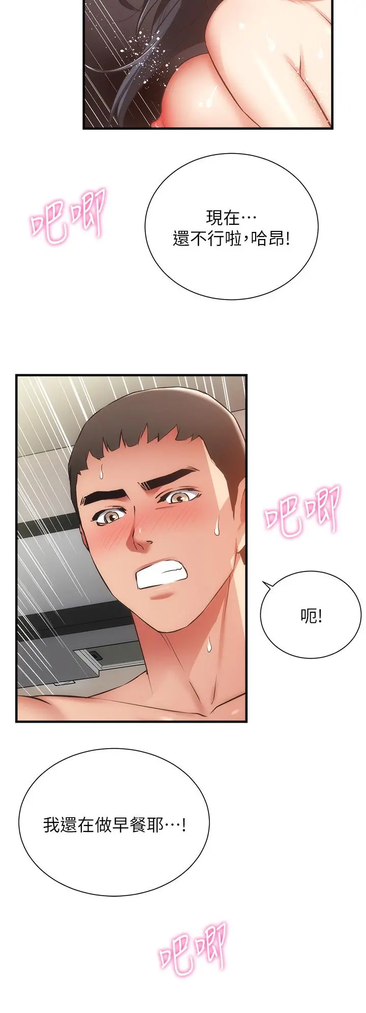 弟妹诊撩室 第59话-秀静美味的小穴 第7页