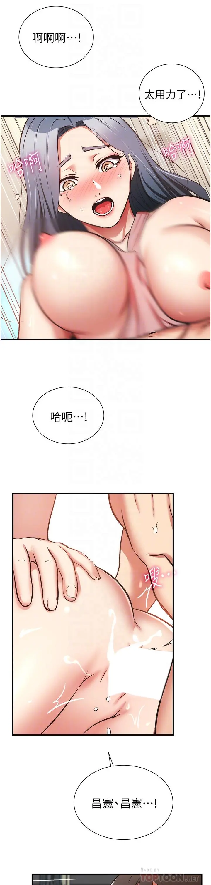 弟妹诊撩室 第59话-秀静美味的小穴 第16页