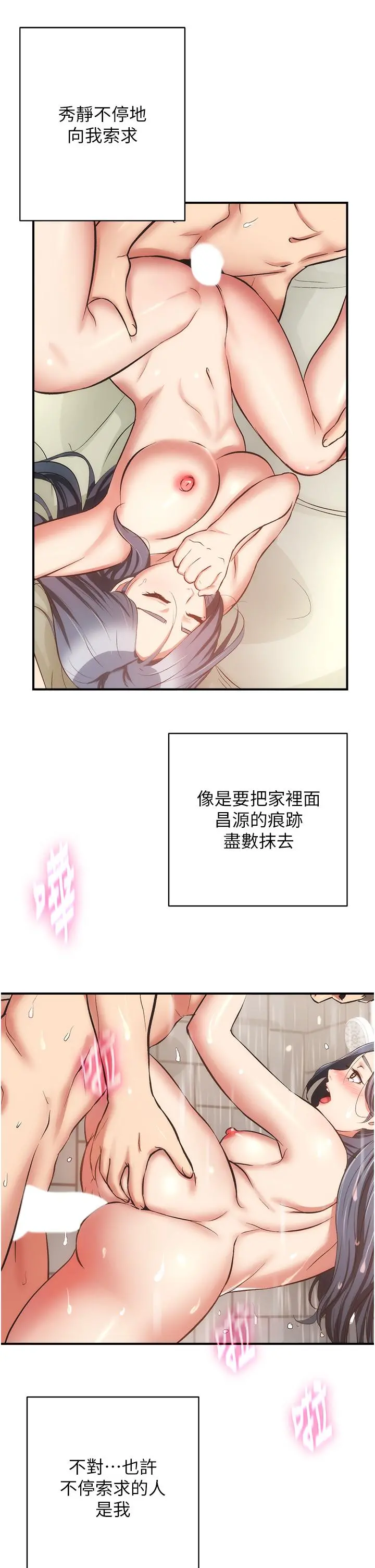 弟妹诊撩室 第59话-秀静美味的小穴 第31页