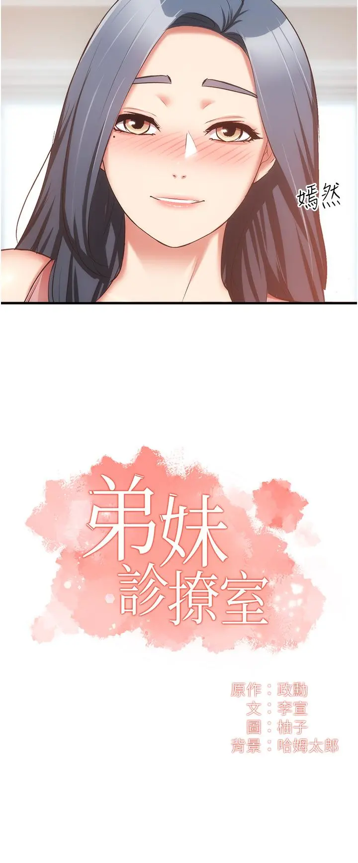 弟妹诊撩室 第59话-秀静美味的小穴 第3页