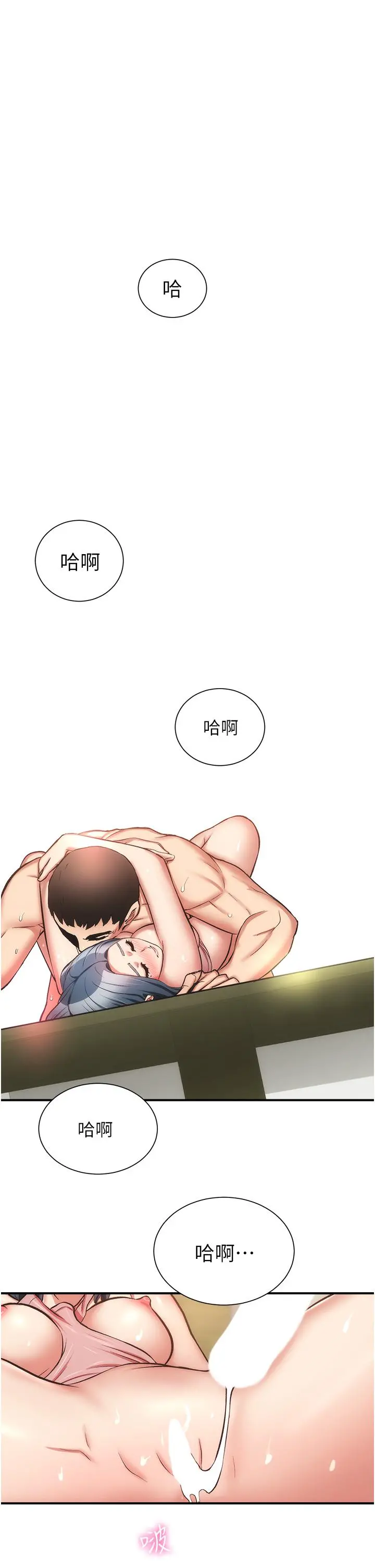 弟妹诊撩室 第59话-秀静美味的小穴 第25页