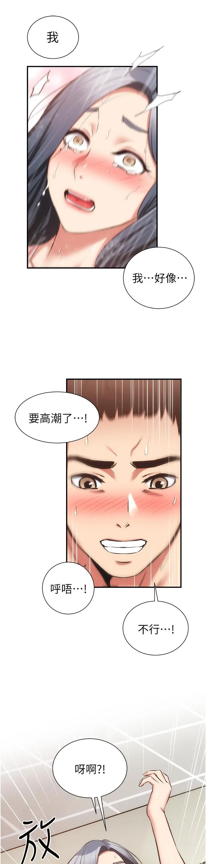 弟妹诊撩室 第59话-秀静美味的小穴 第20页