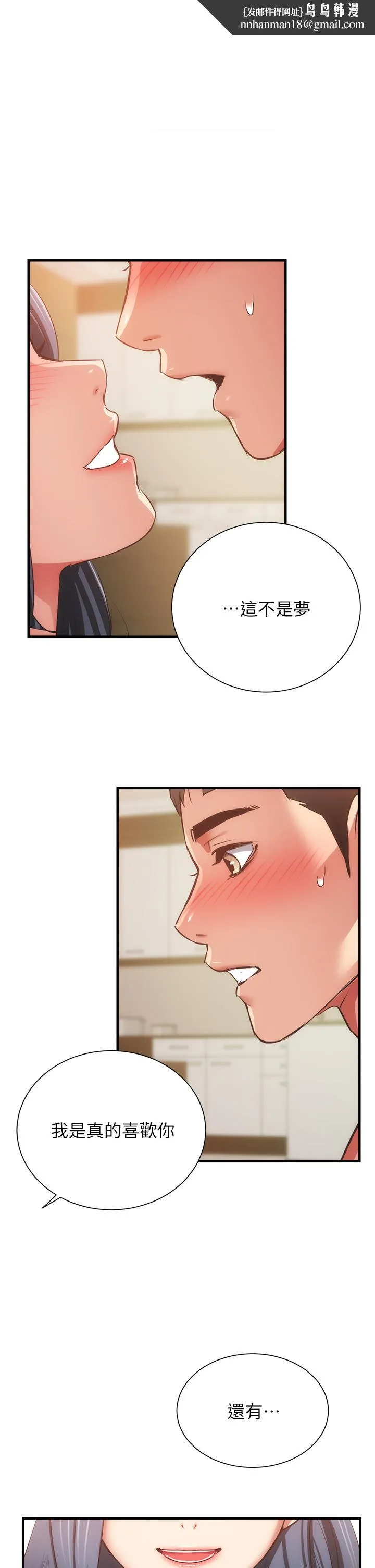 弟妹诊撩室 第59话-秀静美味的小穴 第1页