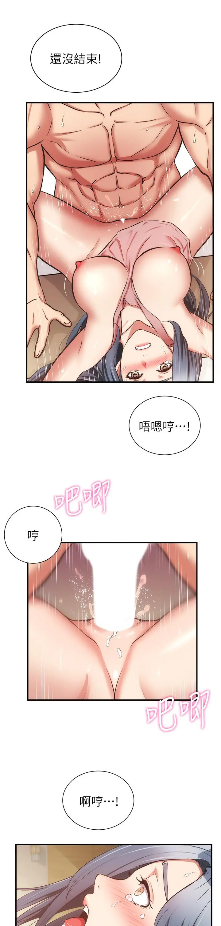 弟妹诊撩室 第59话-秀静美味的小穴 第22页