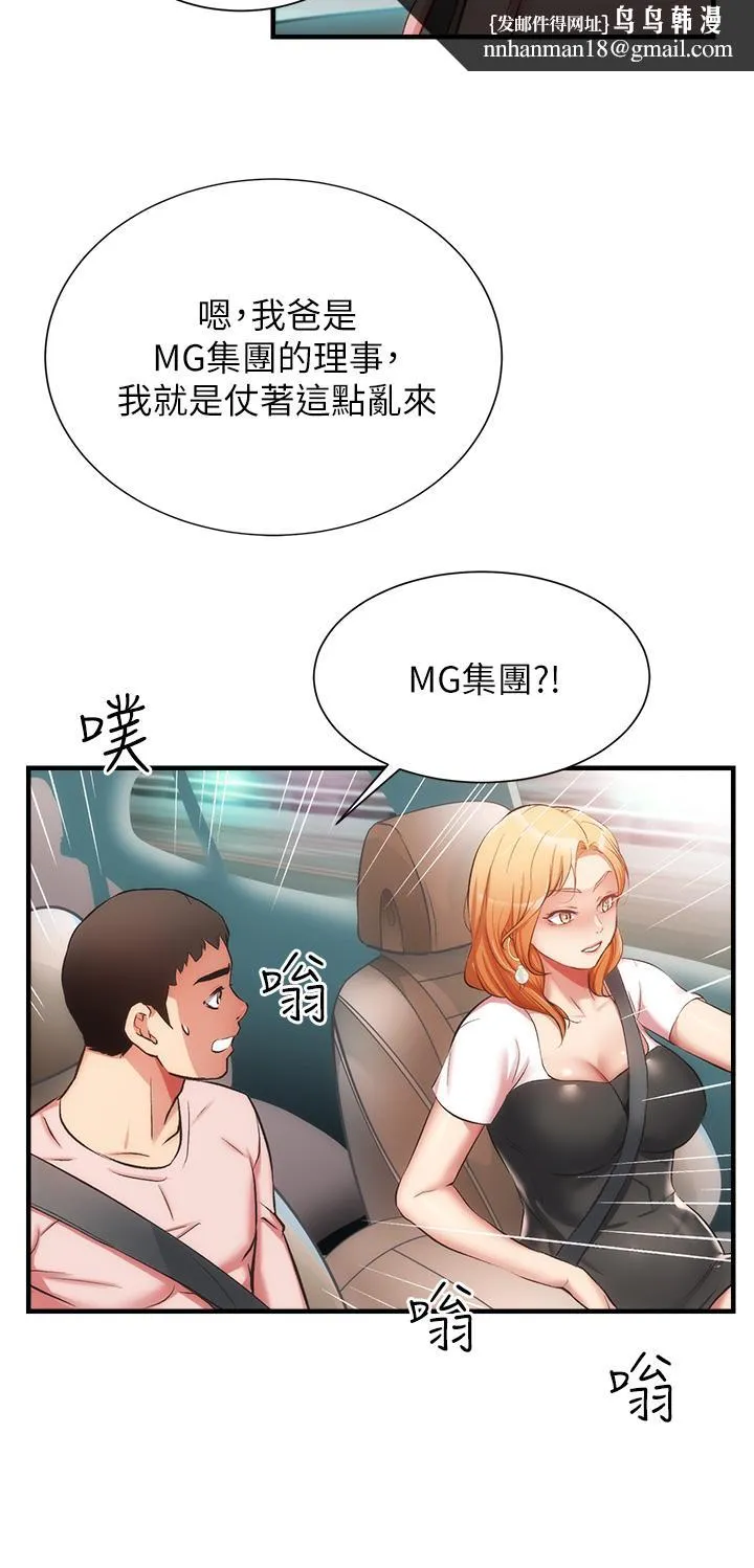 弟妹诊撩室 第47话-在户外做很刺激啊 第19页