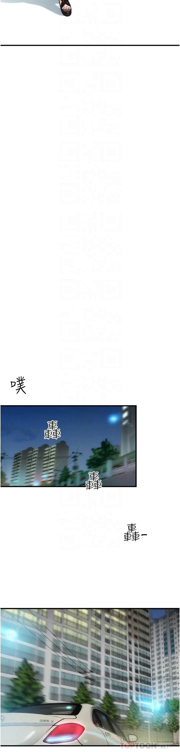 弟妹诊撩室 第47话-在户外做很刺激啊 第16页