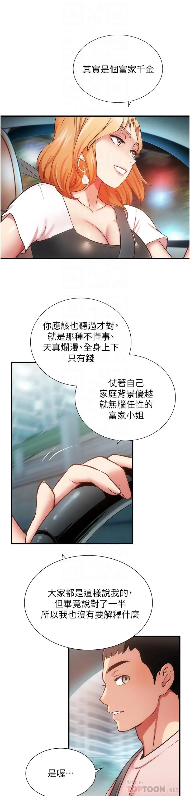 弟妹诊撩室 第47话-在户外做很刺激啊 第18页