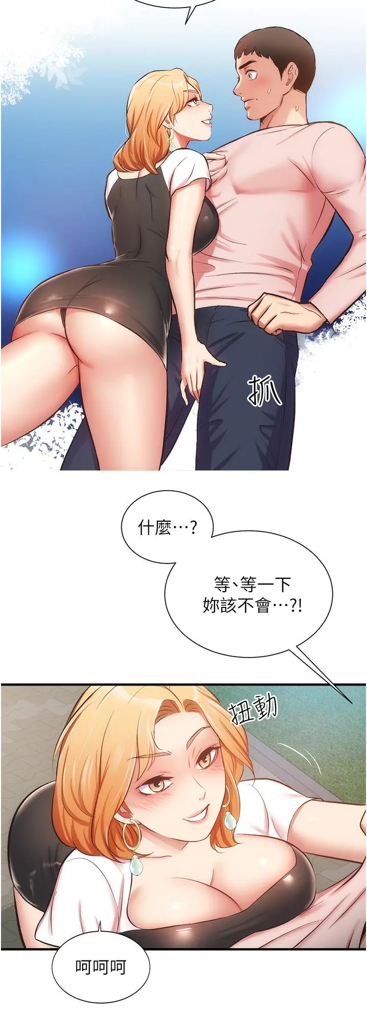 弟妹诊撩室 第47话-在户外做很刺激啊 第31页