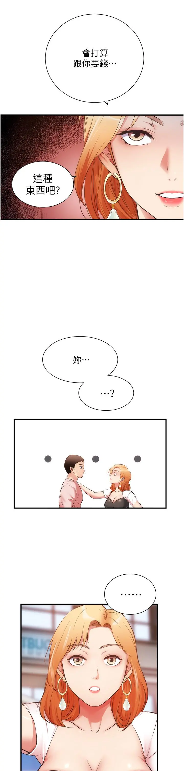 弟妹诊撩室 第47话-在户外做很刺激啊 第11页