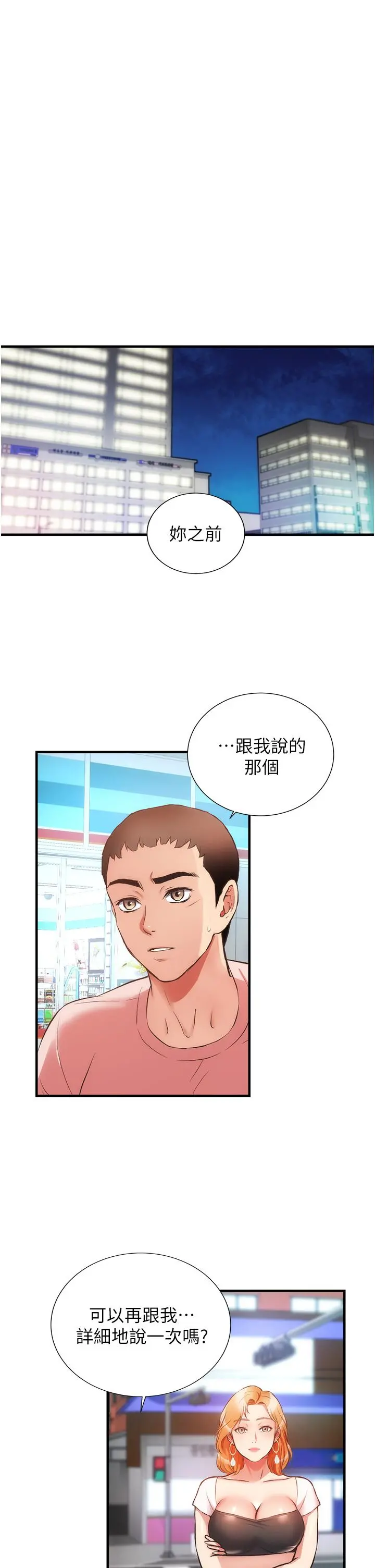 弟妹诊撩室 第47话-在户外做很刺激啊 第5页