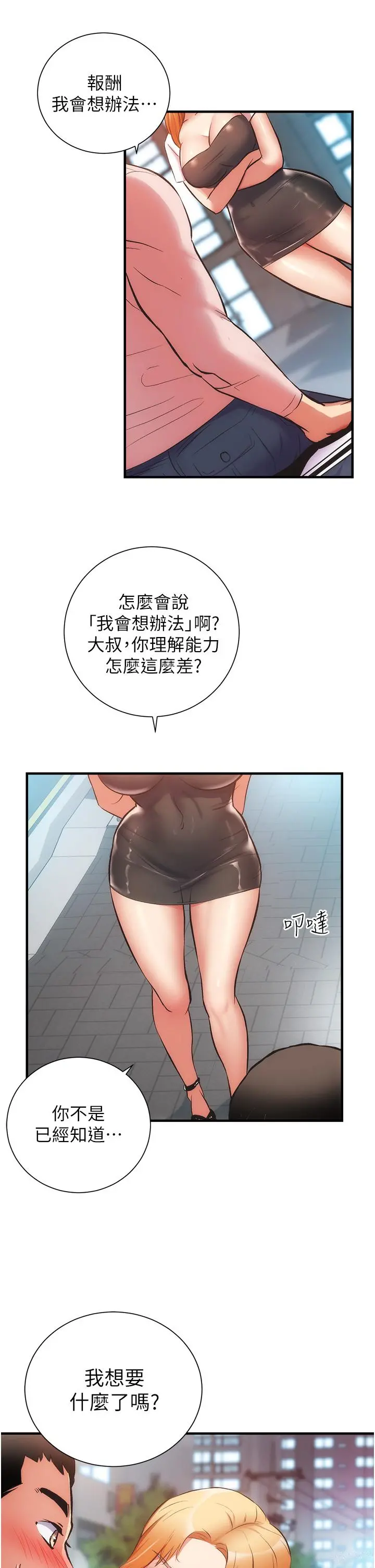 弟妹诊撩室 第47话-在户外做很刺激啊 第9页