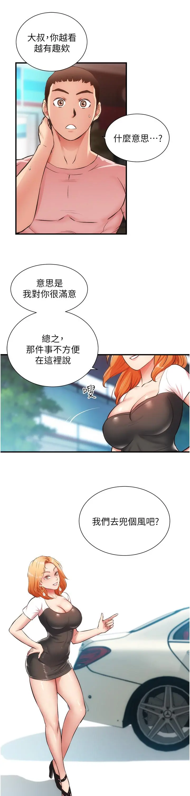 弟妹诊撩室 第47话-在户外做很刺激啊 第15页