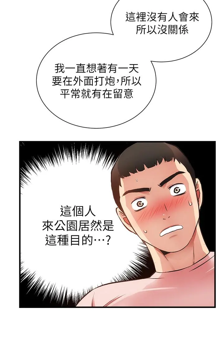 弟妹诊撩室 第47话-在户外做很刺激啊 第33页