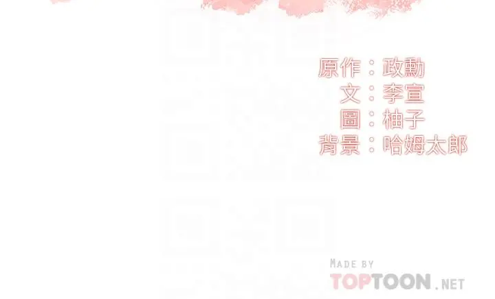 弟妹诊撩室 第47话-在户外做很刺激啊 第4页
