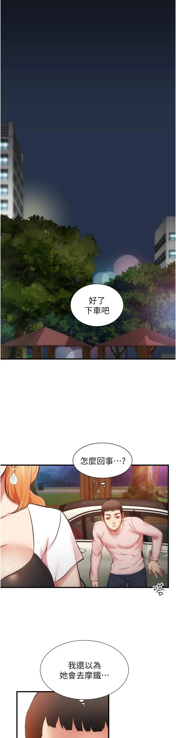 弟妹诊撩室 第47话-在户外做很刺激啊 第28页