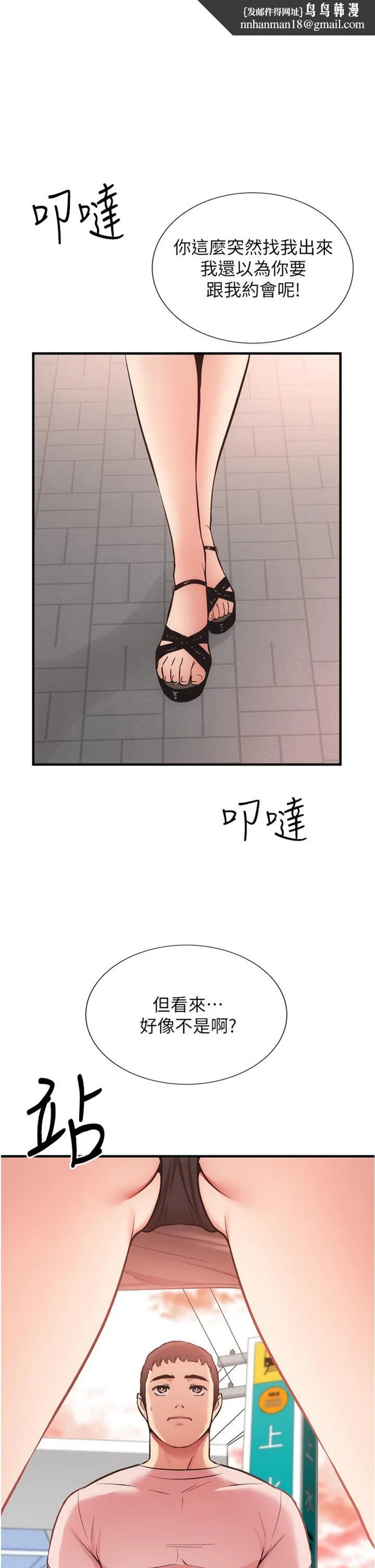 弟妹诊撩室 第47话-在户外做很刺激啊 第1页
