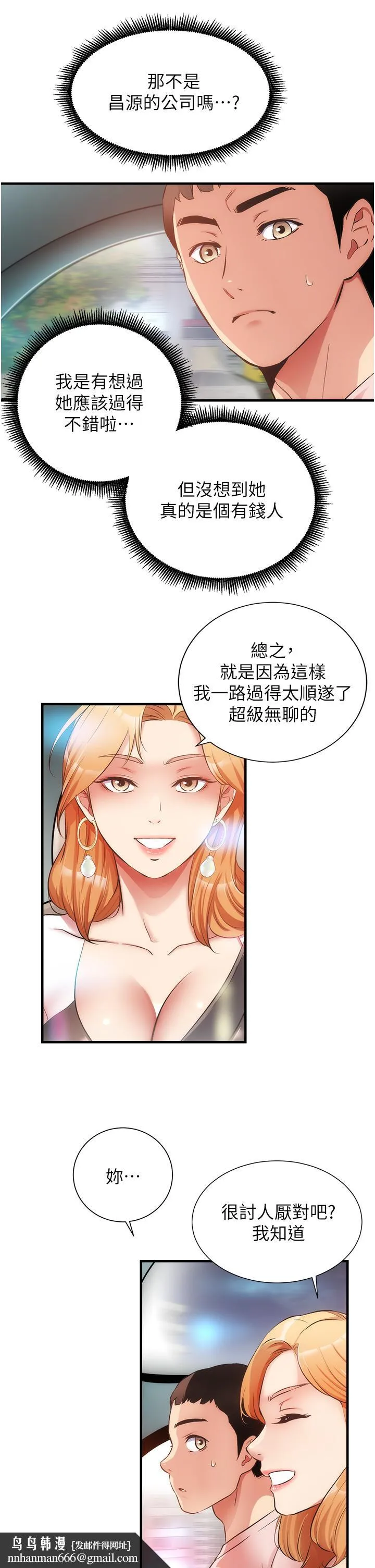 弟妹诊撩室 第47话-在户外做很刺激啊 第20页