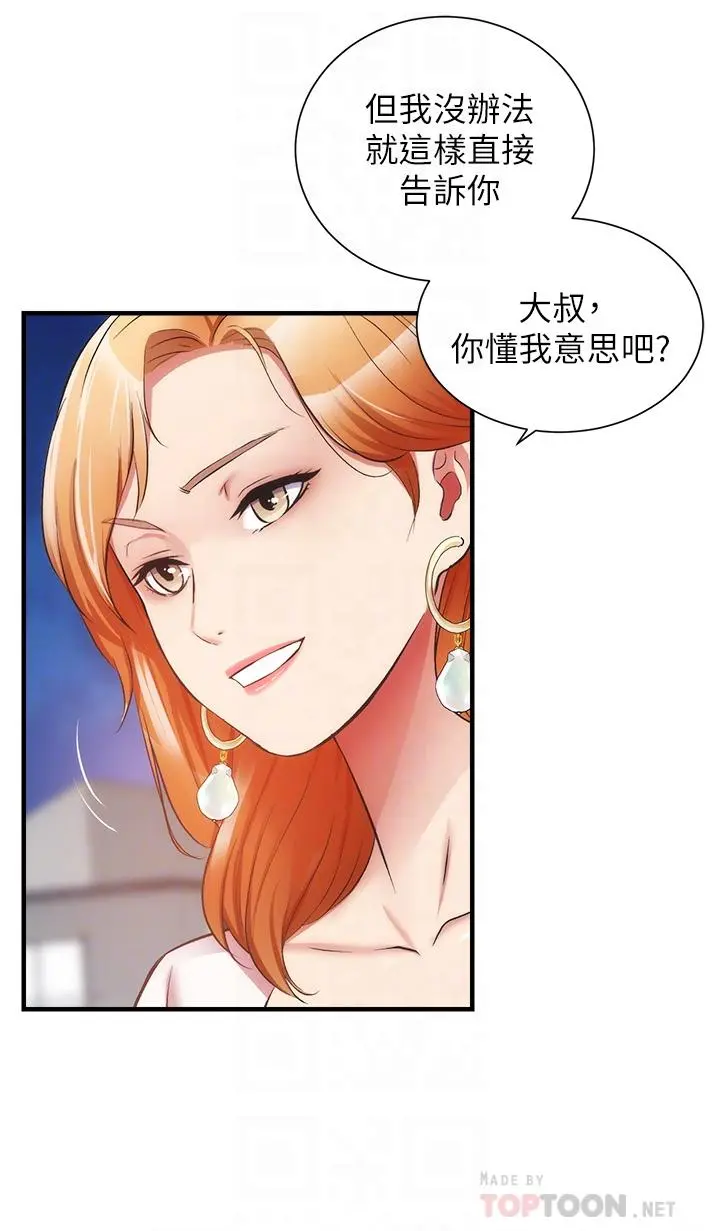 弟妹诊撩室 第47话-在户外做很刺激啊 第8页