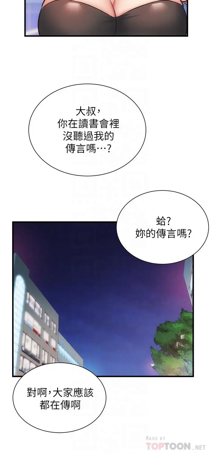 弟妹诊撩室 第47话-在户外做很刺激啊 第12页