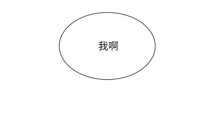 弟妹诊撩室 第47话-在户外做很刺激啊 第17页