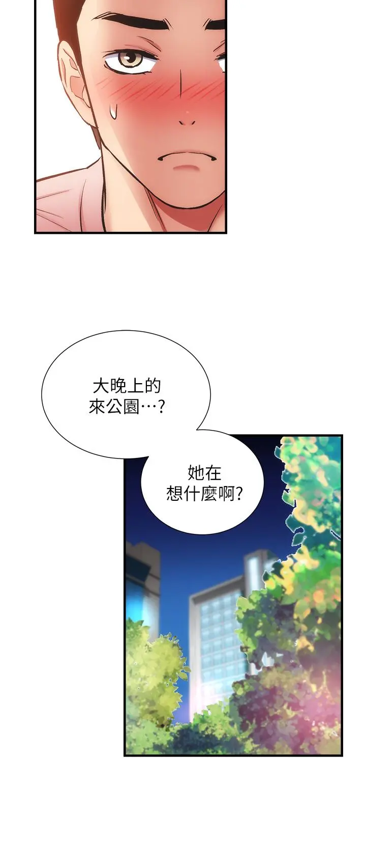弟妹诊撩室 第47话-在户外做很刺激啊 第29页