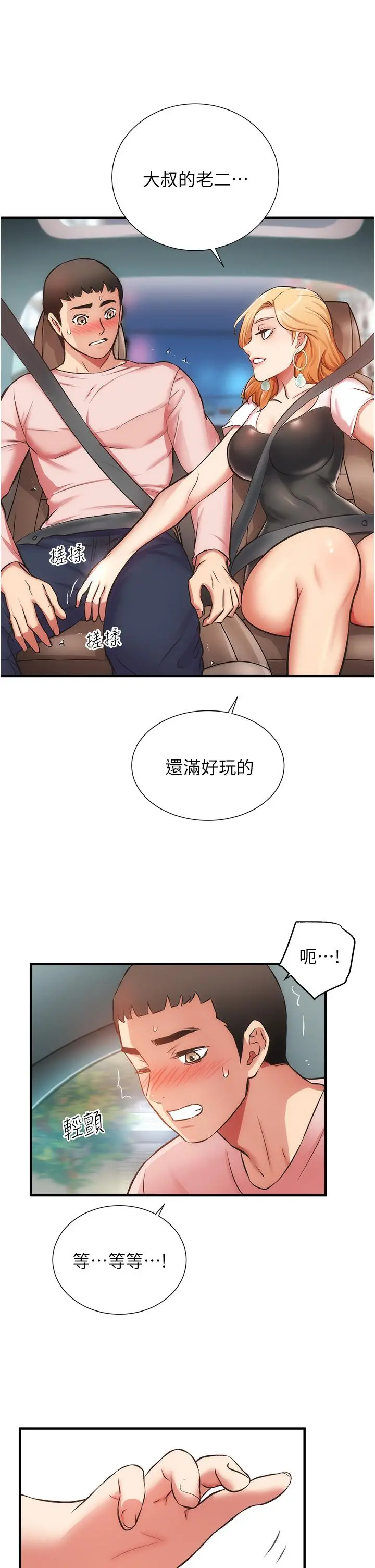 弟妹诊撩室 第47话-在户外做很刺激啊 第26页