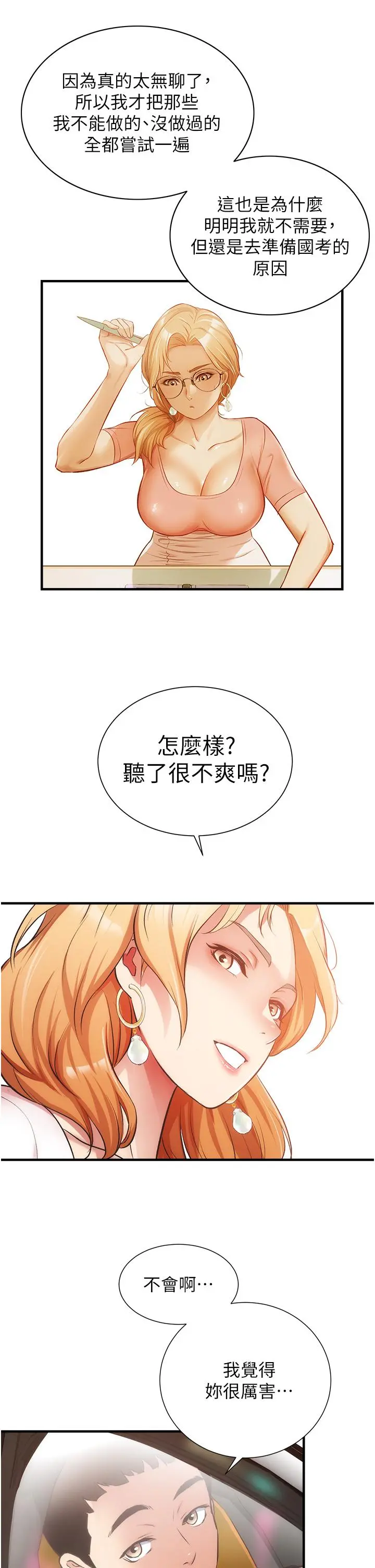 弟妹诊撩室 第47话-在户外做很刺激啊 第22页