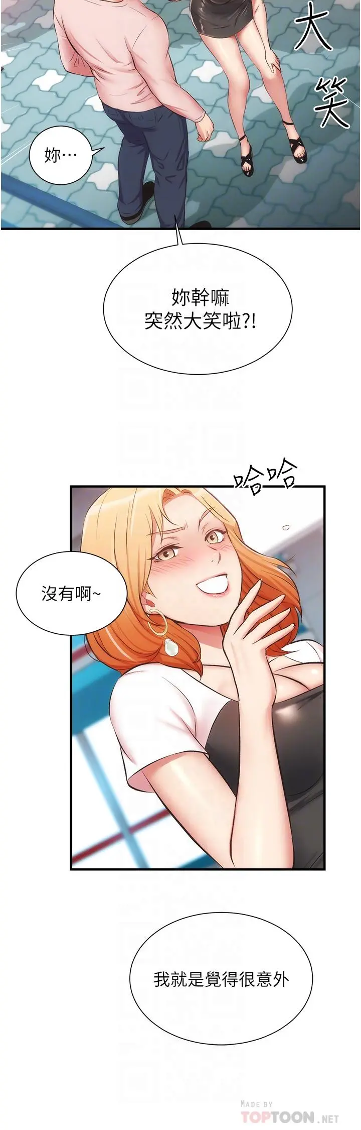 弟妹诊撩室 第47话-在户外做很刺激啊 第14页