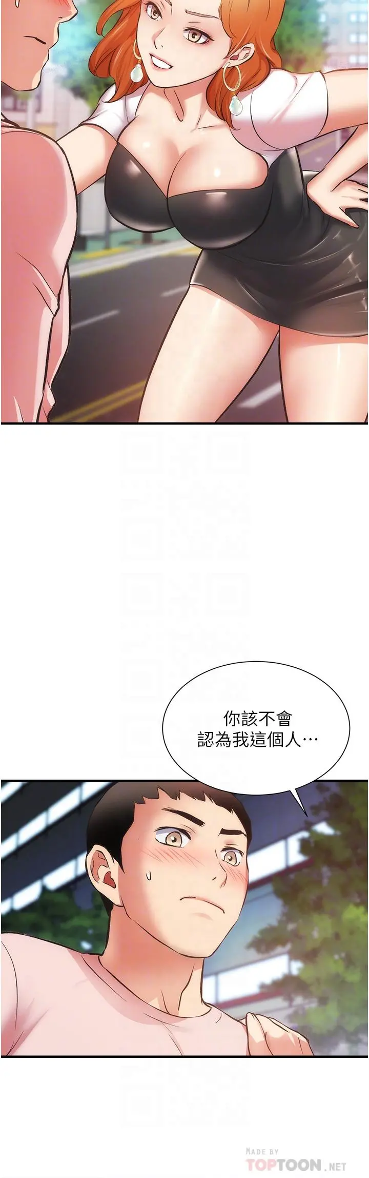 弟妹诊撩室 第47话-在户外做很刺激啊 第10页