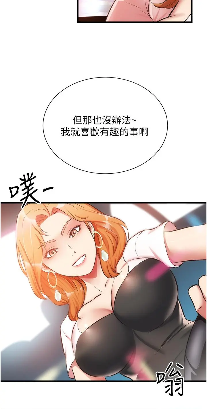 弟妹诊撩室 第47话-在户外做很刺激啊 第21页