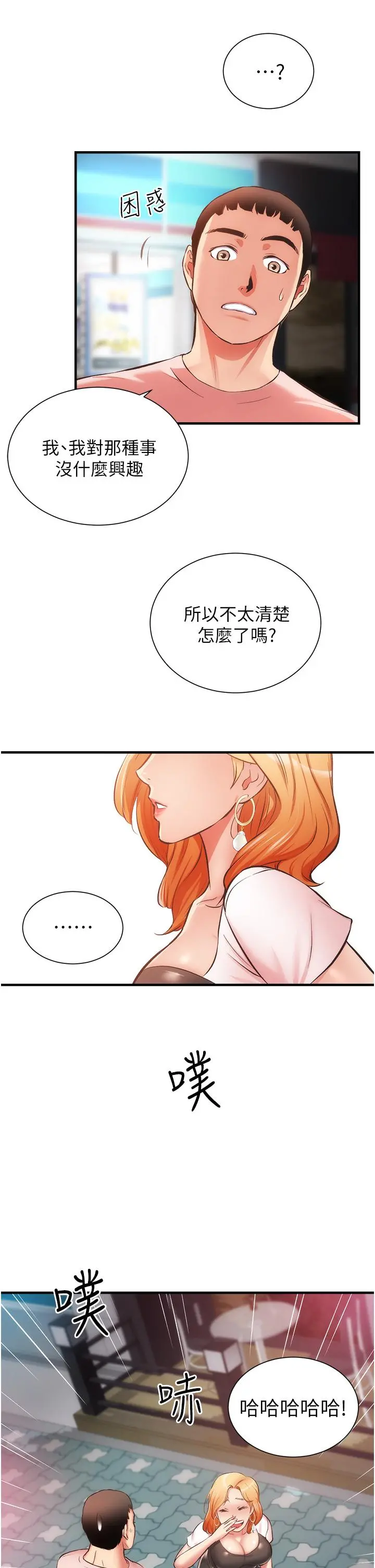 弟妹诊撩室 第47话-在户外做很刺激啊 第13页