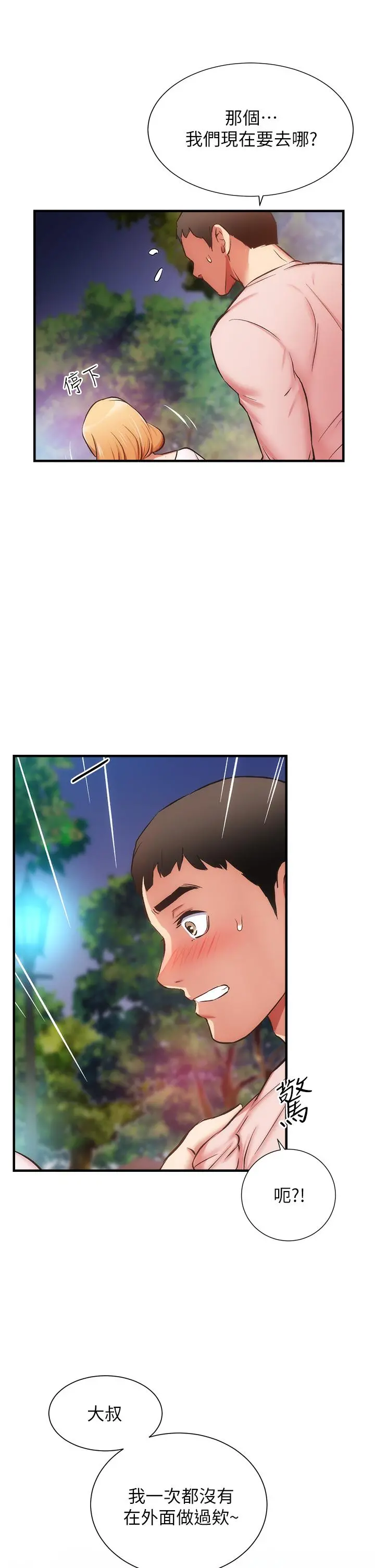 弟妹诊撩室 第47话-在户外做很刺激啊 第30页