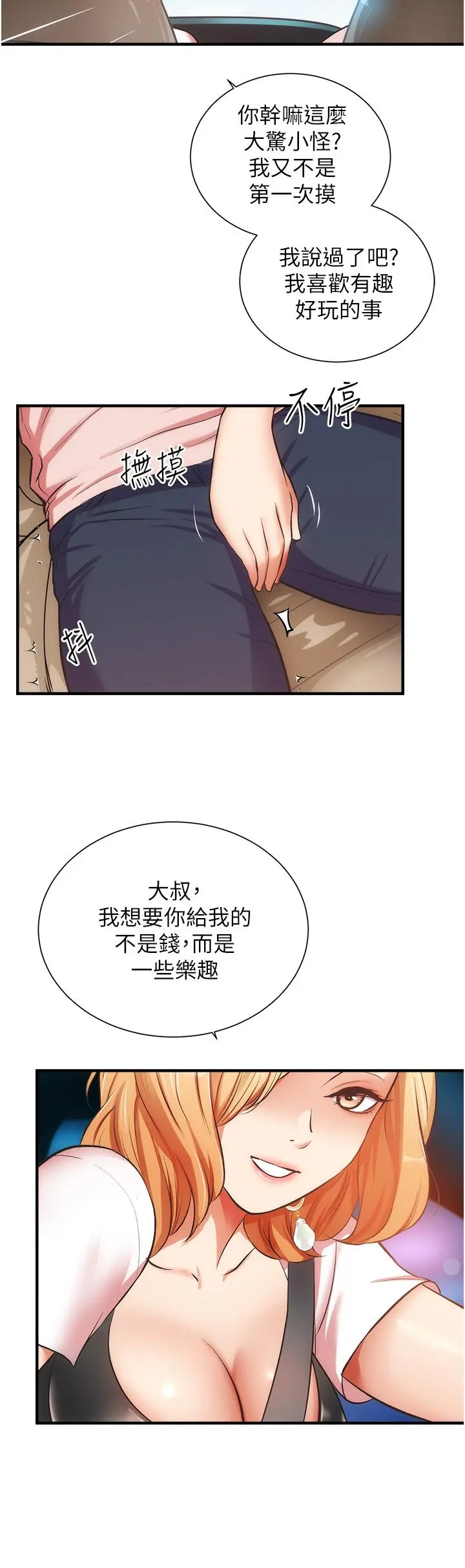 弟妹诊撩室 第47话-在户外做很刺激啊 第25页