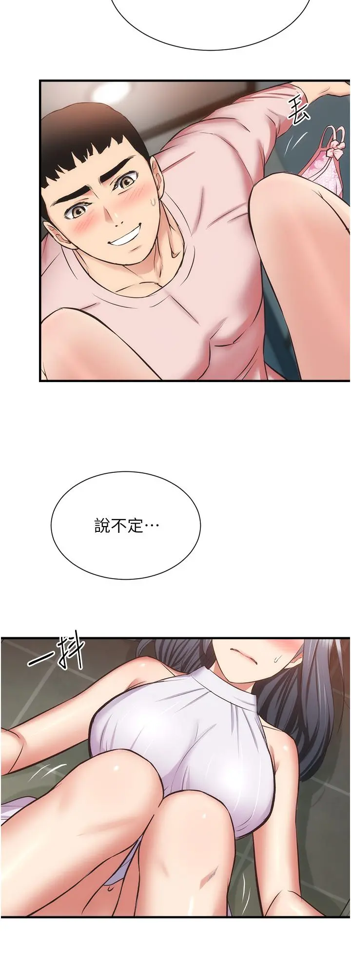 弟妹诊撩室 第56话-你的乳头怎么这么挺 第23页