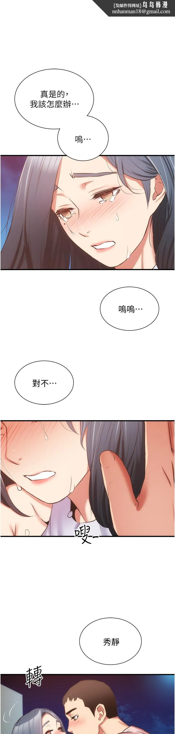 弟妹诊撩室 第56话-你的乳头怎么这么挺 第1页