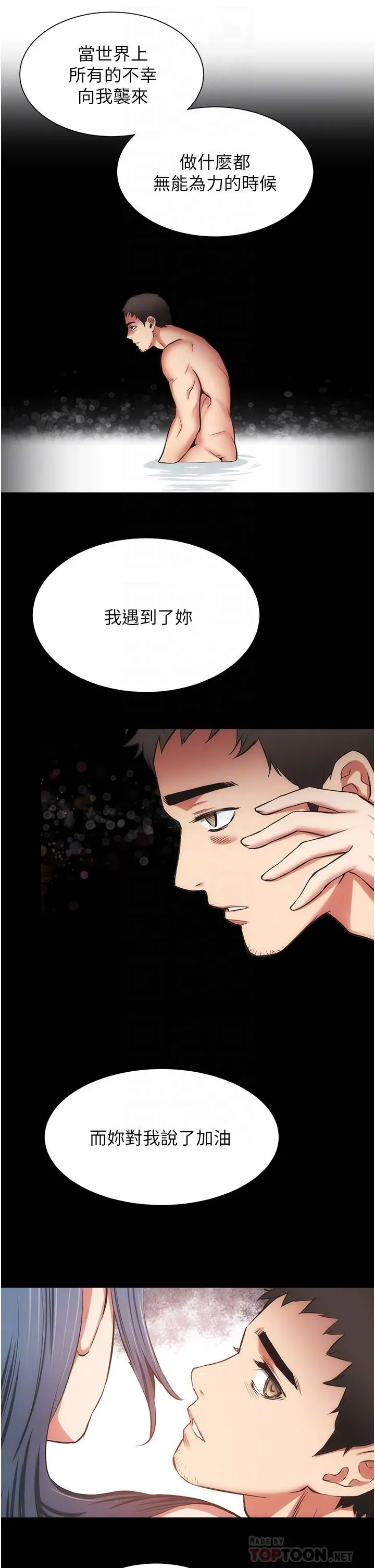 弟妹诊撩室 第56话-你的乳头怎么这么挺 第10页
