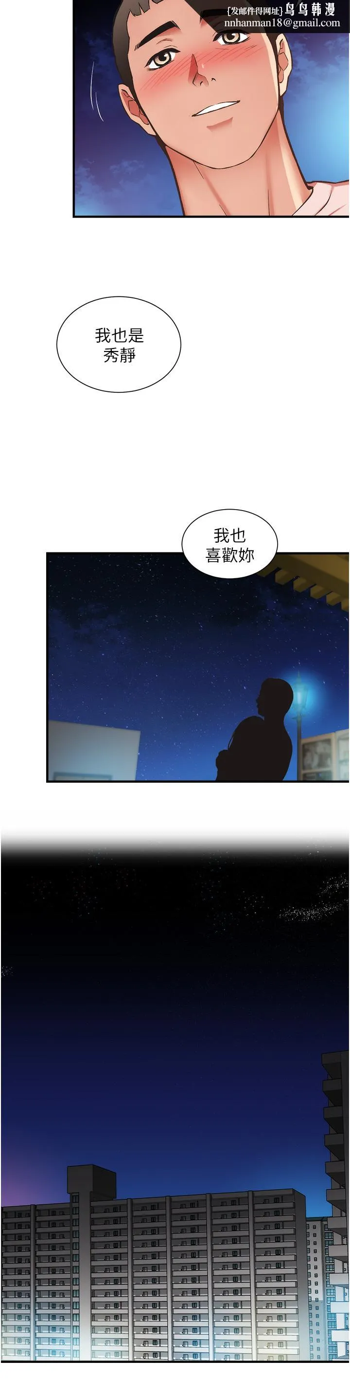 弟妹诊撩室 第56话-你的乳头怎么这么挺 第17页