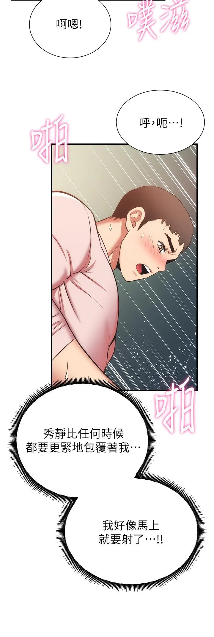 弟妹诊撩室 第56话-你的乳头怎么这么挺 第31页