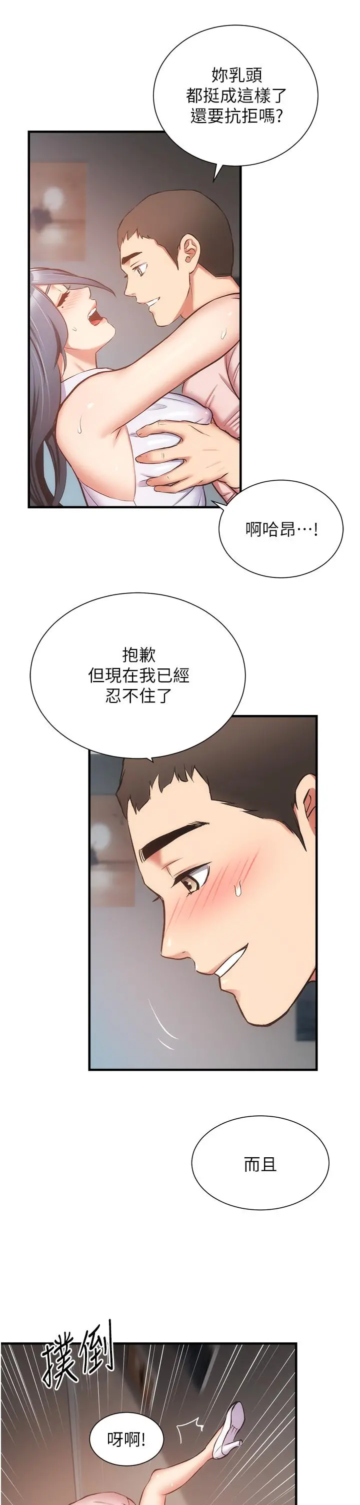 弟妹诊撩室 第56话-你的乳头怎么这么挺 第20页