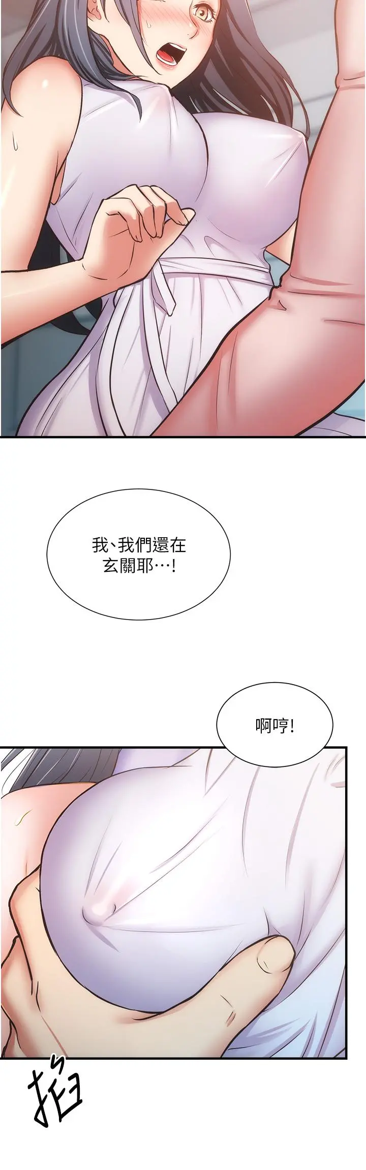 弟妹诊撩室 第56话-你的乳头怎么这么挺 第19页