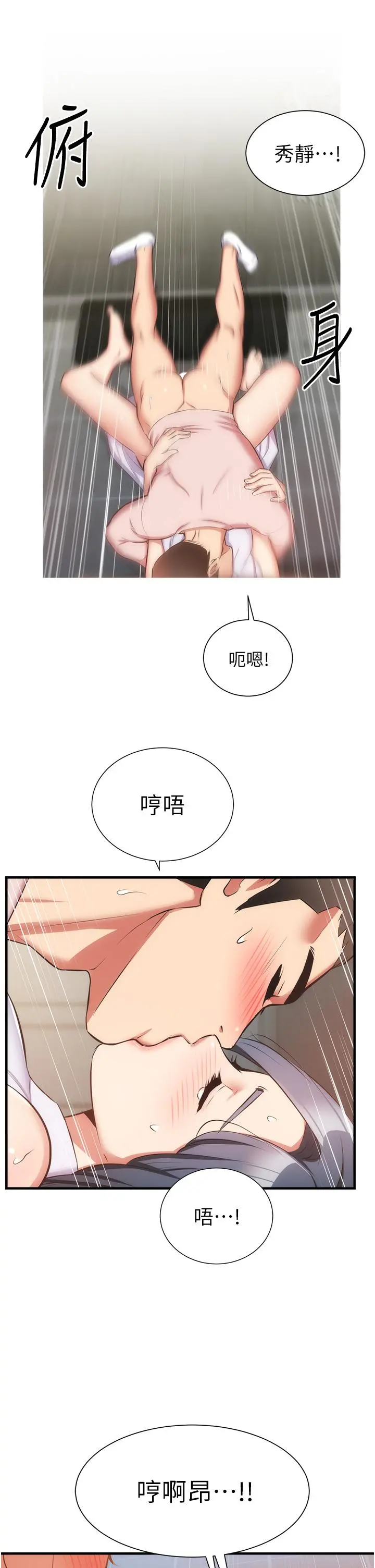 弟妹诊撩室 第56话-你的乳头怎么这么挺 第32页