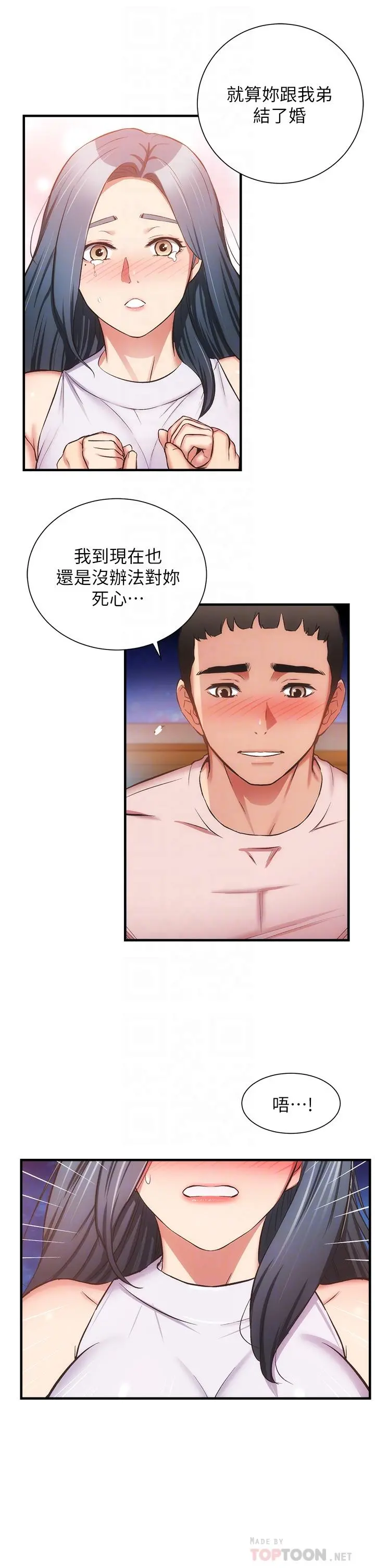 弟妹诊撩室 第56话-你的乳头怎么这么挺 第14页