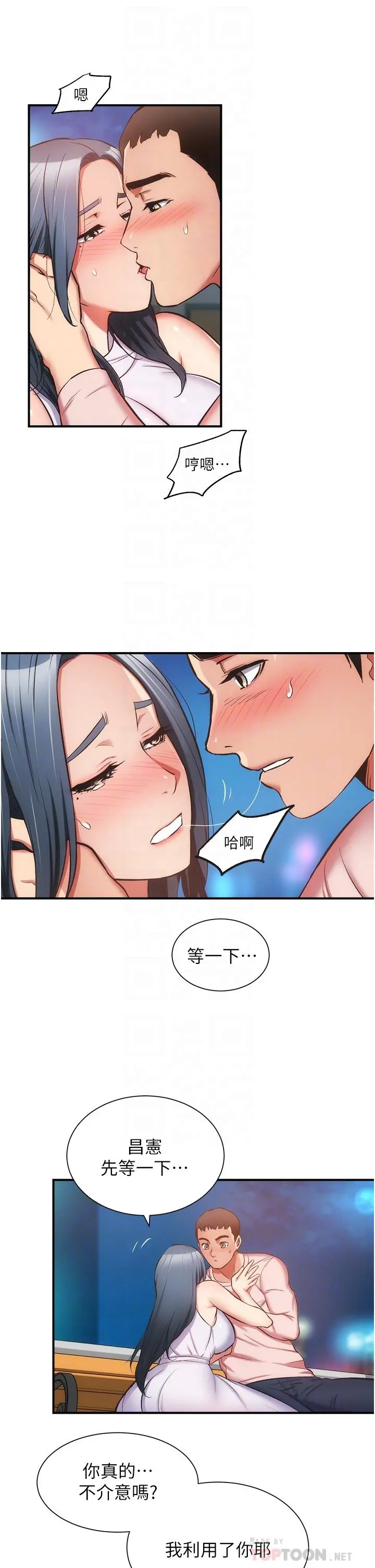 弟妹诊撩室 第56话-你的乳头怎么这么挺 第6页