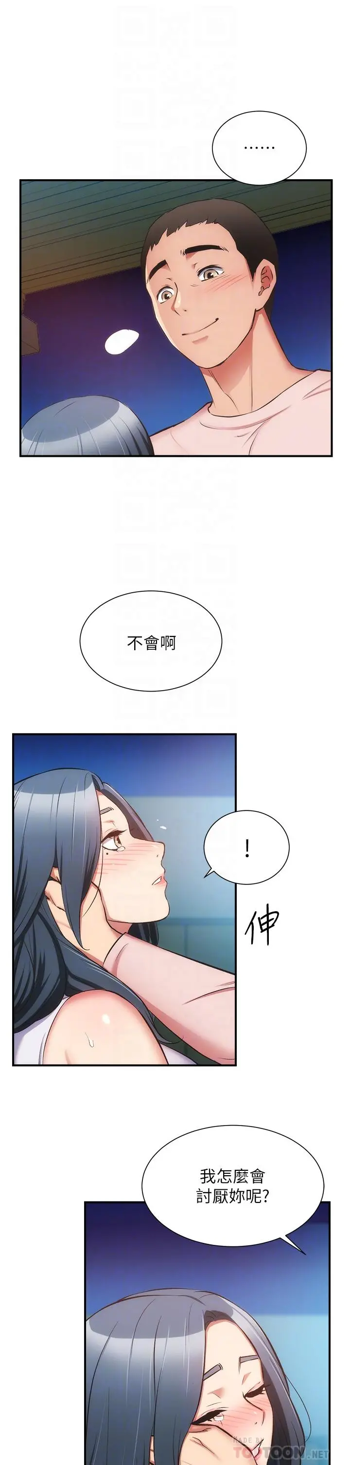 弟妹诊撩室 第56话-你的乳头怎么这么挺 第8页
