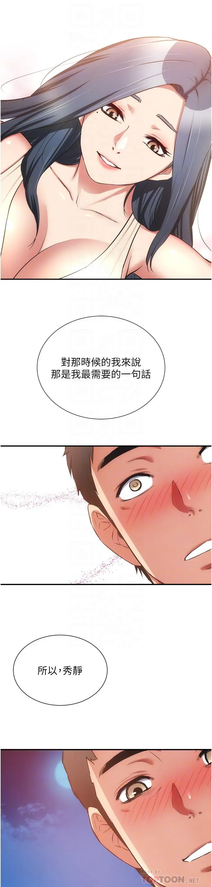 弟妹诊撩室 第56话-你的乳头怎么这么挺 第12页