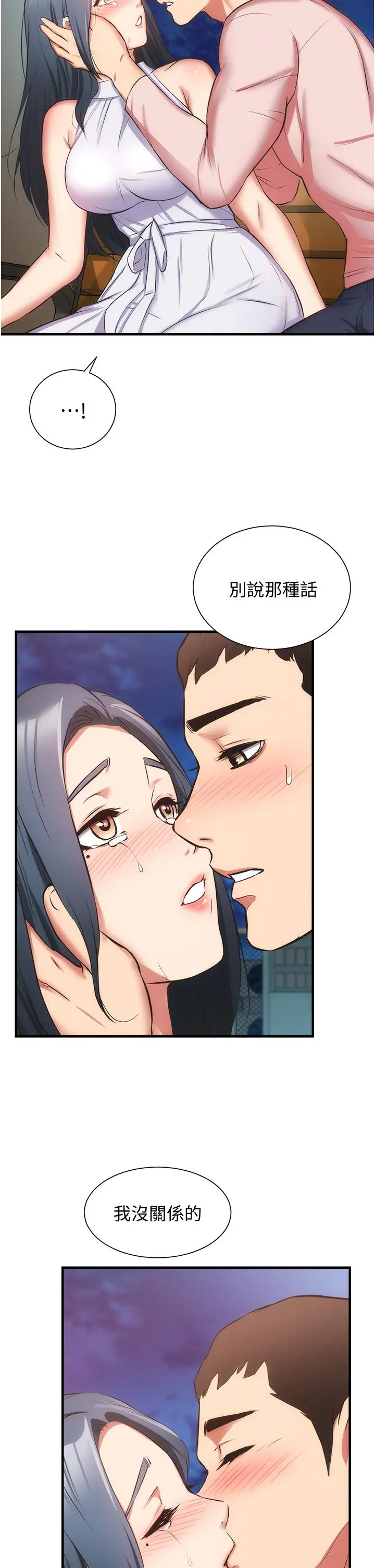 弟妹诊撩室 第56话-你的乳头怎么这么挺 第2页