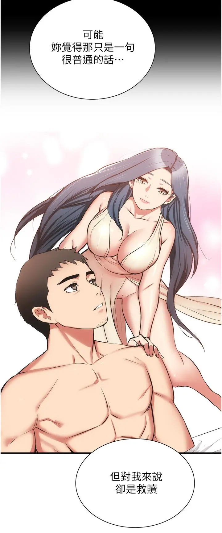弟妹诊撩室 第56话-你的乳头怎么这么挺 第11页