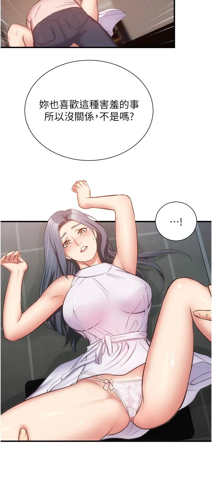 弟妹诊撩室 第56话-你的乳头怎么这么挺 第21页