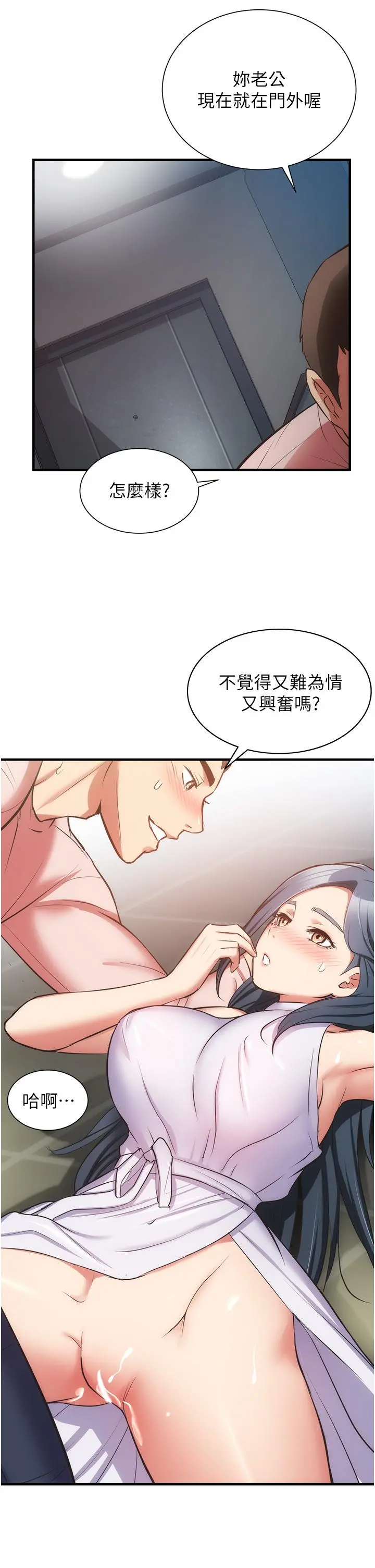 弟妹诊撩室 第56话-你的乳头怎么这么挺 第24页
